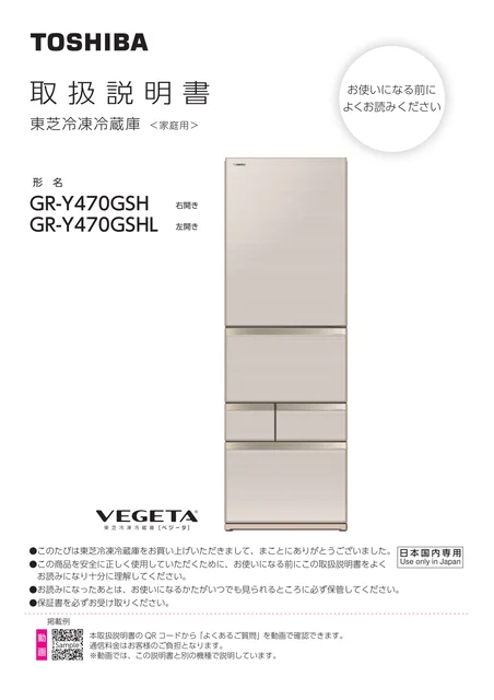 toshiba東芝 GR-Y470GSH